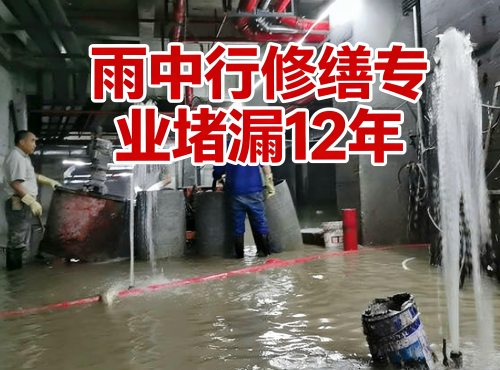 巴南地下室防水堵漏案例